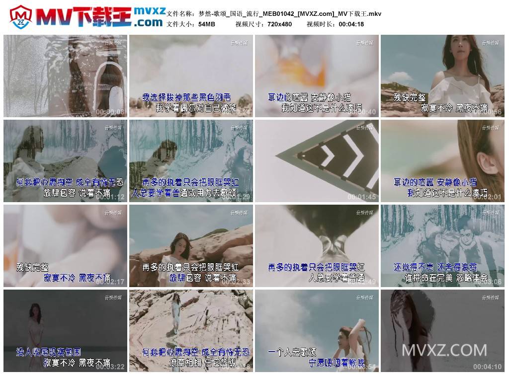 梦然-歌颂_国语_流行_MEB01042